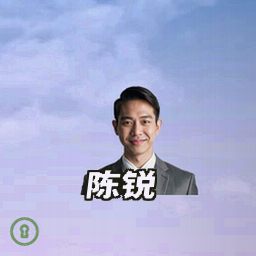 陈锐