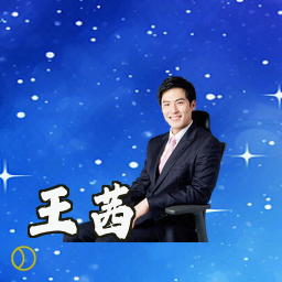 王茜